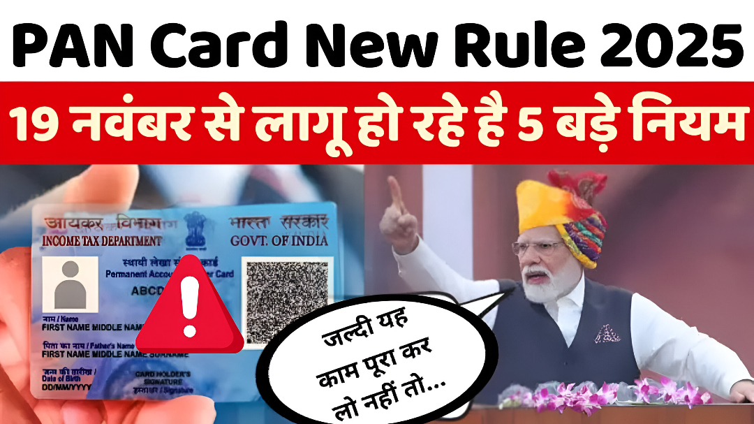 Pan Card Rules: पैन कार्ड धारकों को 48 घंटों के भीतर कर लो ये काम नहीं तो लगेगा जुर्माना