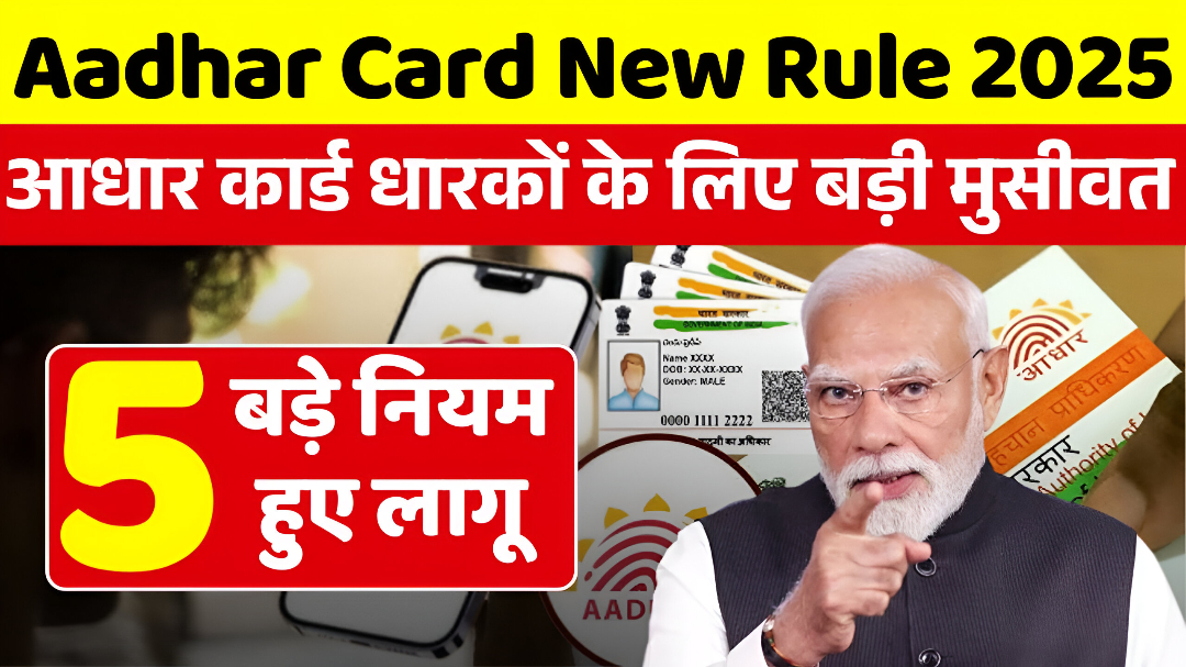 Aadhar card update