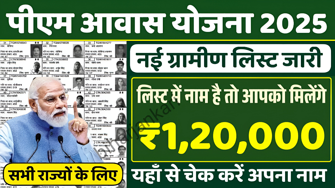 Pm avash Yojana online