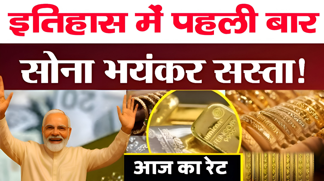 Gold Silver price: आज सोना और चांदी के दामों में हुआ भारी गिरावट